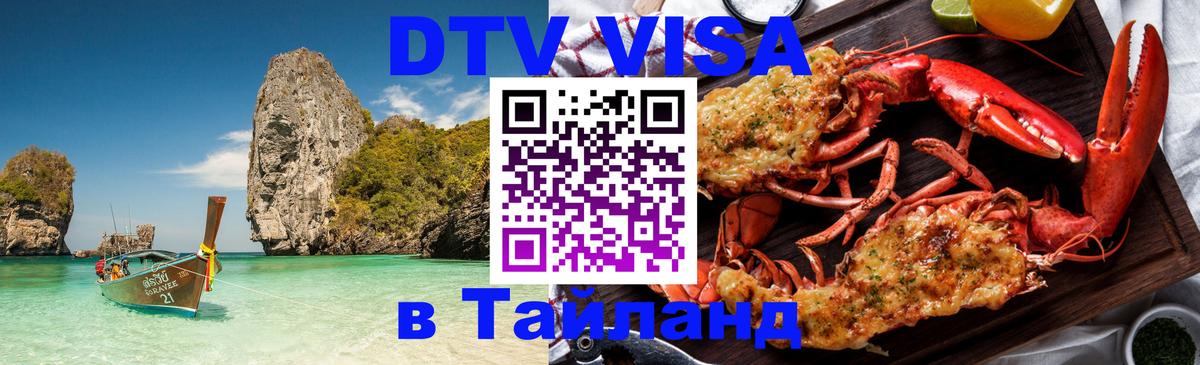 Цены на DTV визу в Таиланд — пакеты услуг, достаточно даже паспорта - 04.10.2025 
